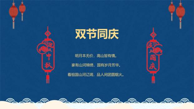 中秋节安全班会卡通PPT模板9