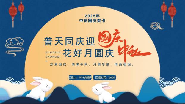 中秋节安全班会卡通PPT模板0