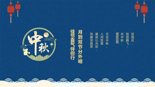 中秋节安全班会卡通PPT模板1