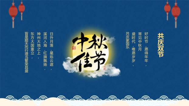 中秋节安全班会卡通PPT模板2