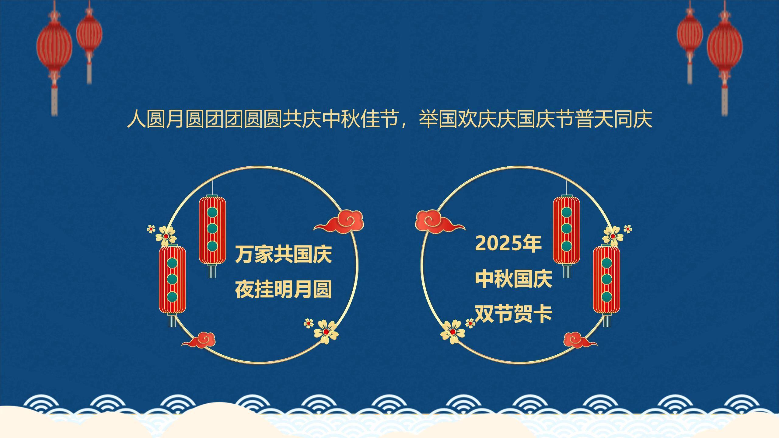 中秋节安全班会卡通PPT模板3