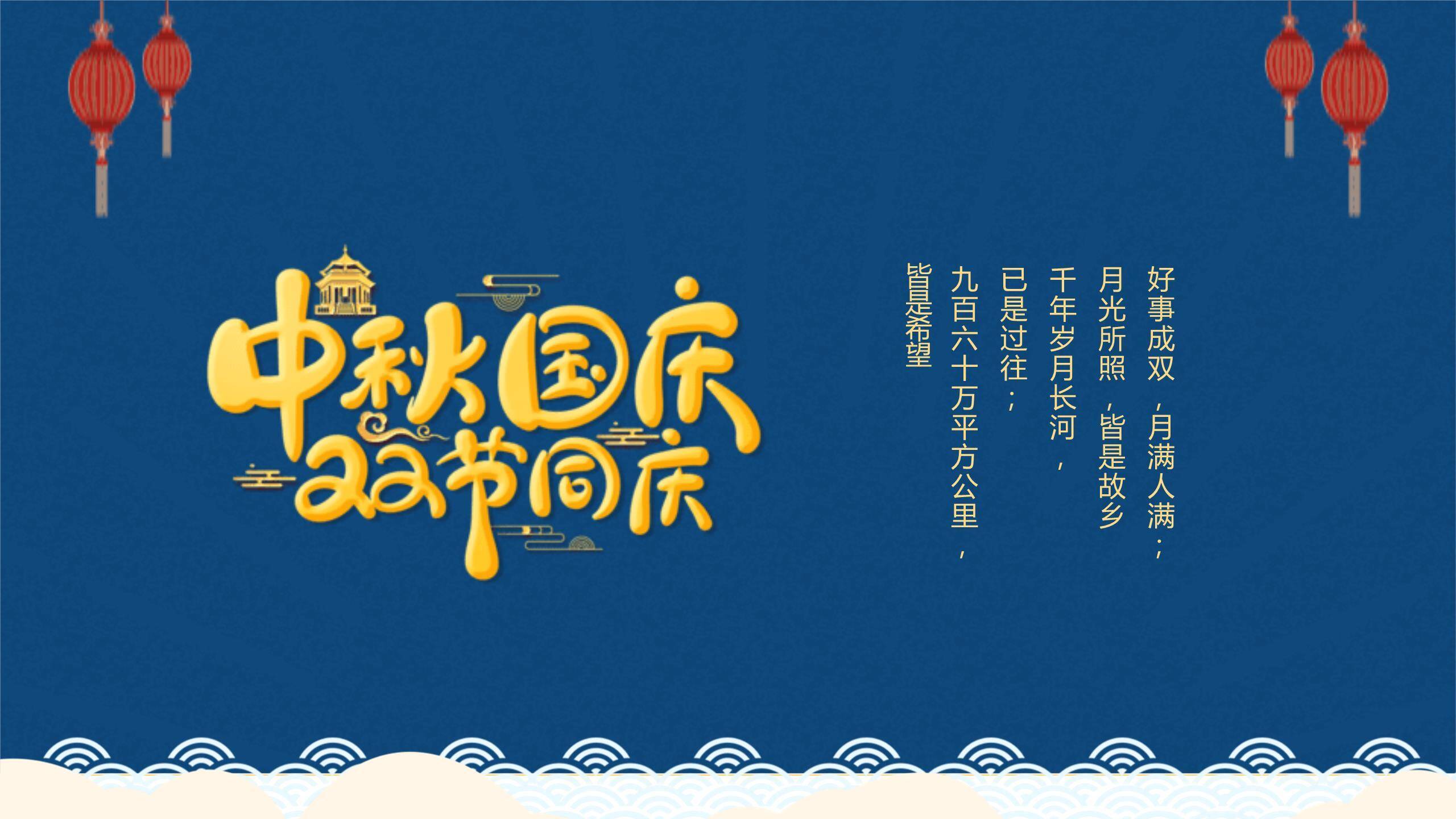 中秋节安全班会卡通PPT模板4