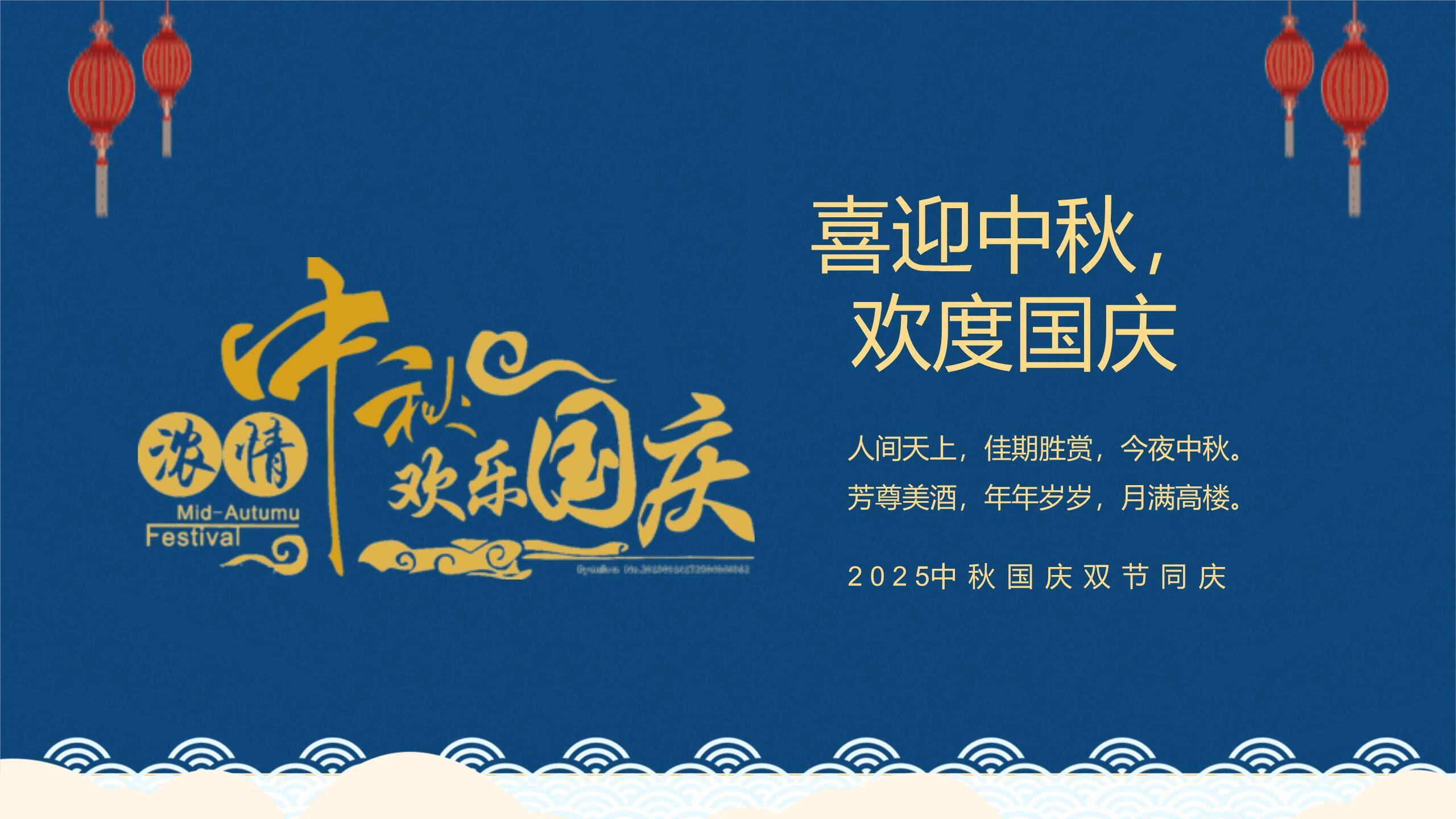 中秋节安全班会卡通PPT模板5