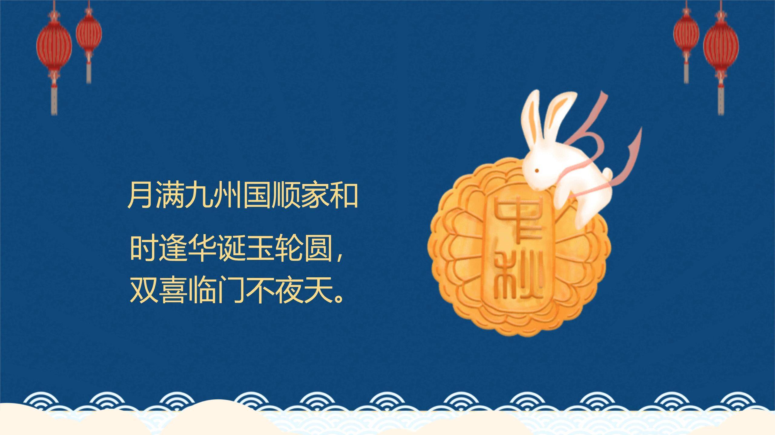 中秋节安全班会卡通PPT模板6