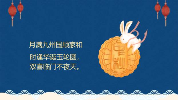 中秋节安全班会卡通PPT模板6