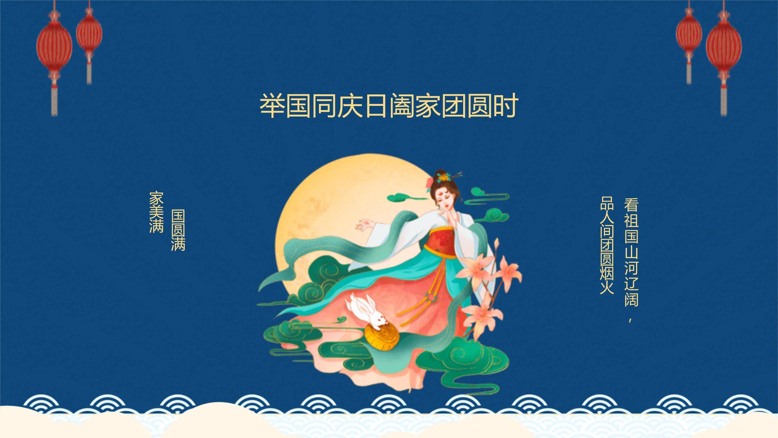 中秋节安全班会卡通PPT模板7