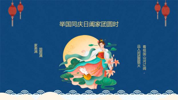 中秋节安全班会卡通PPT模板7