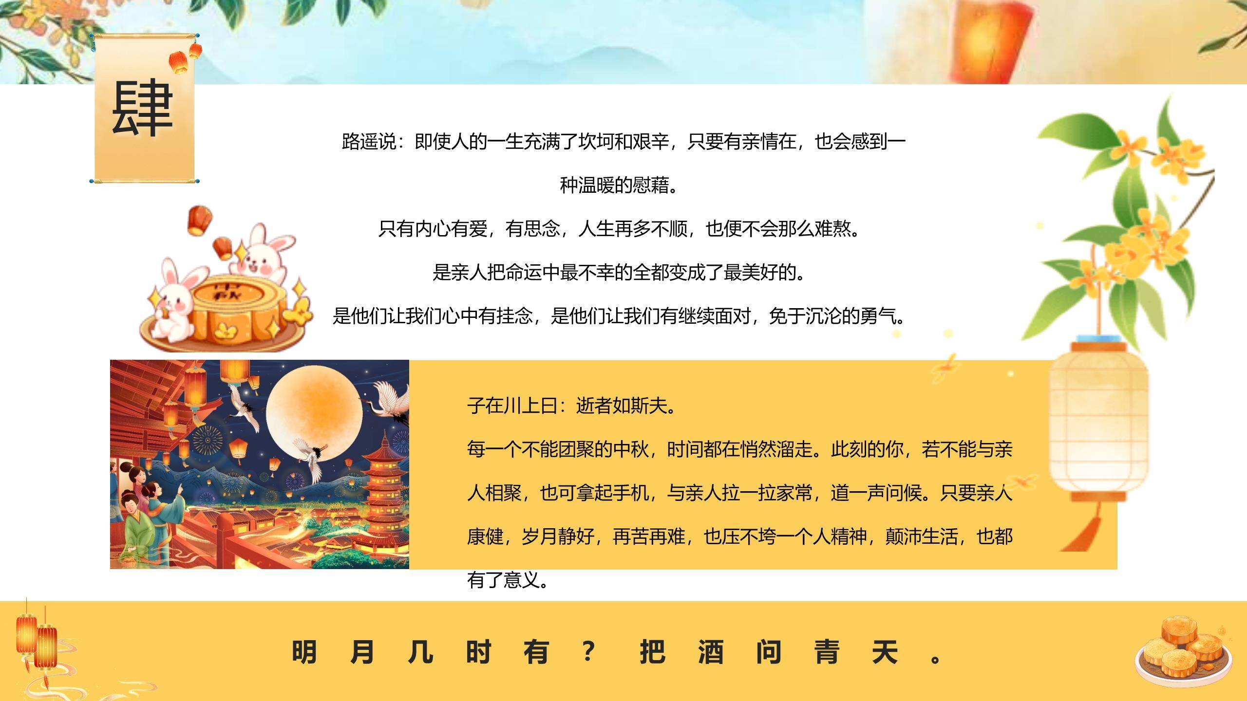 中秋节习俗科普创意几何PPT模板8