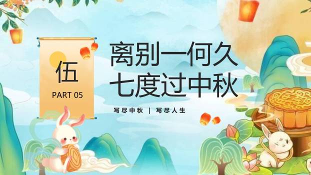 中秋节习俗科普创意几何PPT模板9