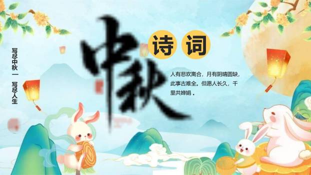 中秋节习俗科普创意几何PPT模板0