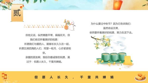 中秋节习俗科普创意几何PPT模板1