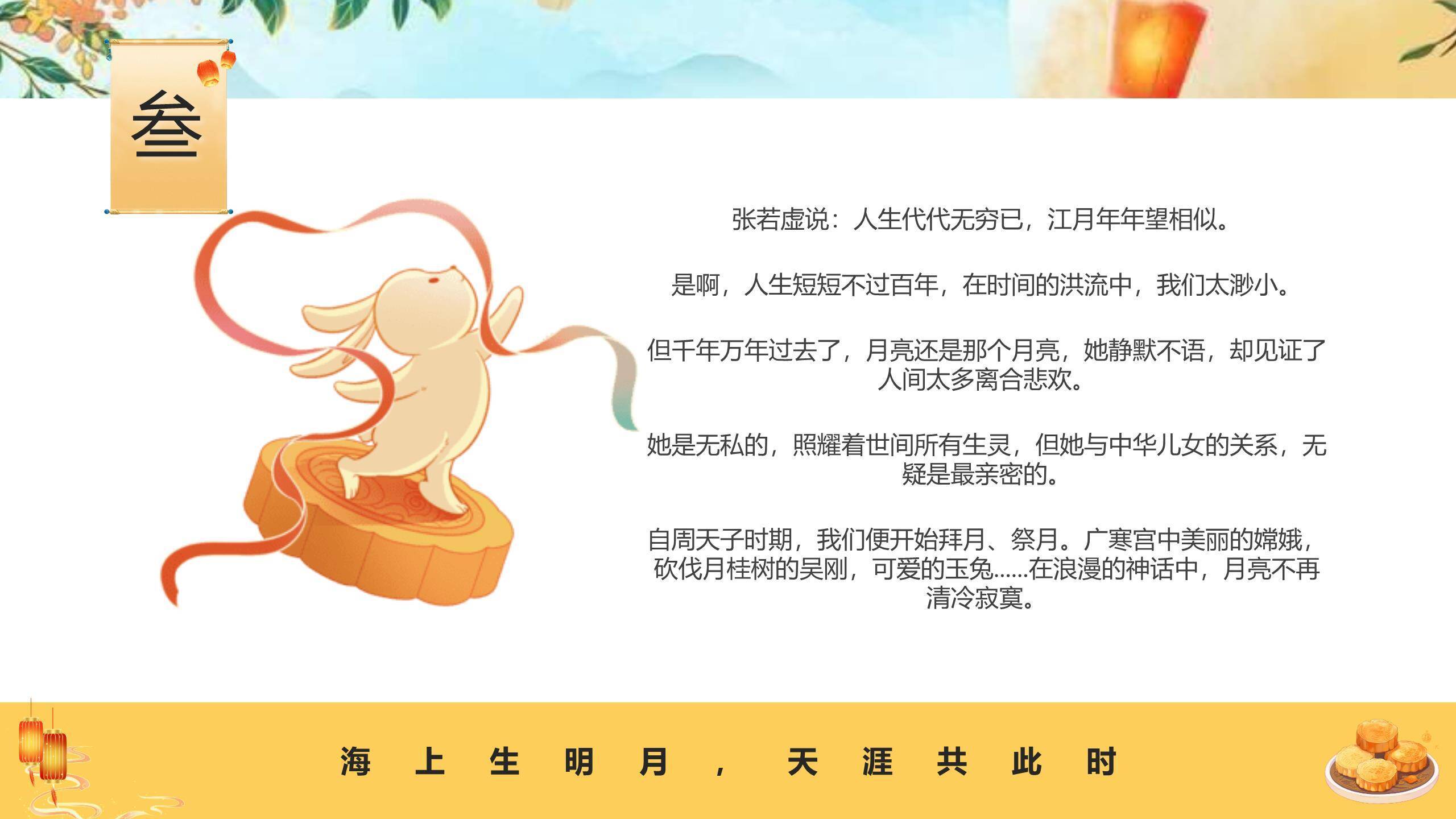 中秋节习俗科普创意几何PPT模板3