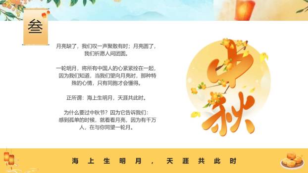 中秋节习俗科普创意几何PPT模板4