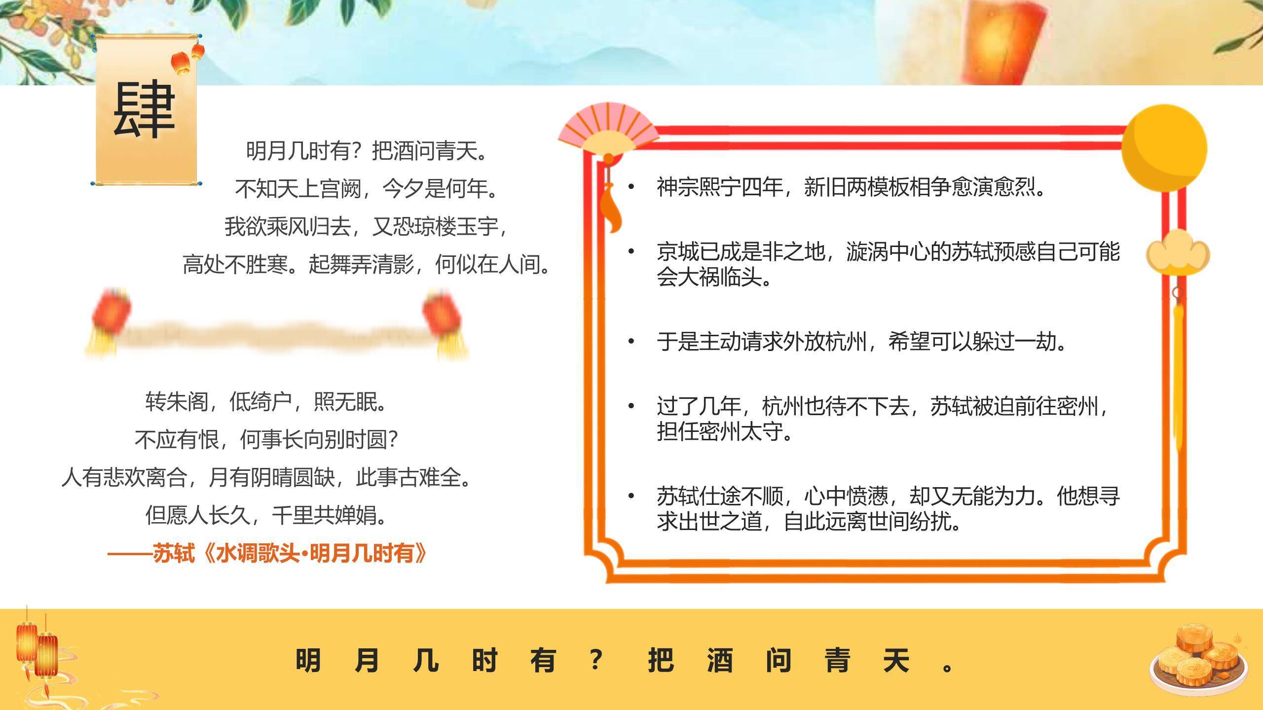 中秋节习俗科普创意几何PPT模板6