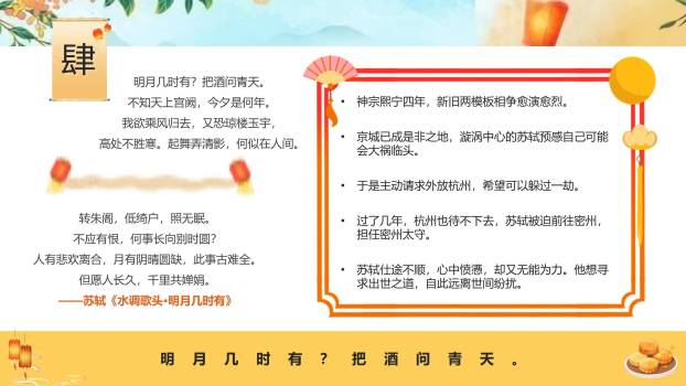 中秋节习俗科普创意几何PPT模板6