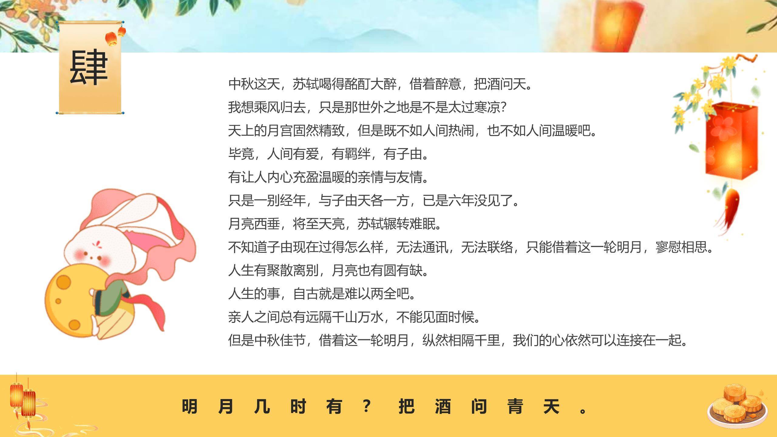 中秋节习俗科普创意几何PPT模板7