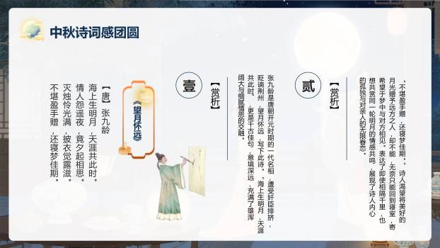 中秋节活动策划方案简约风PPT模板9