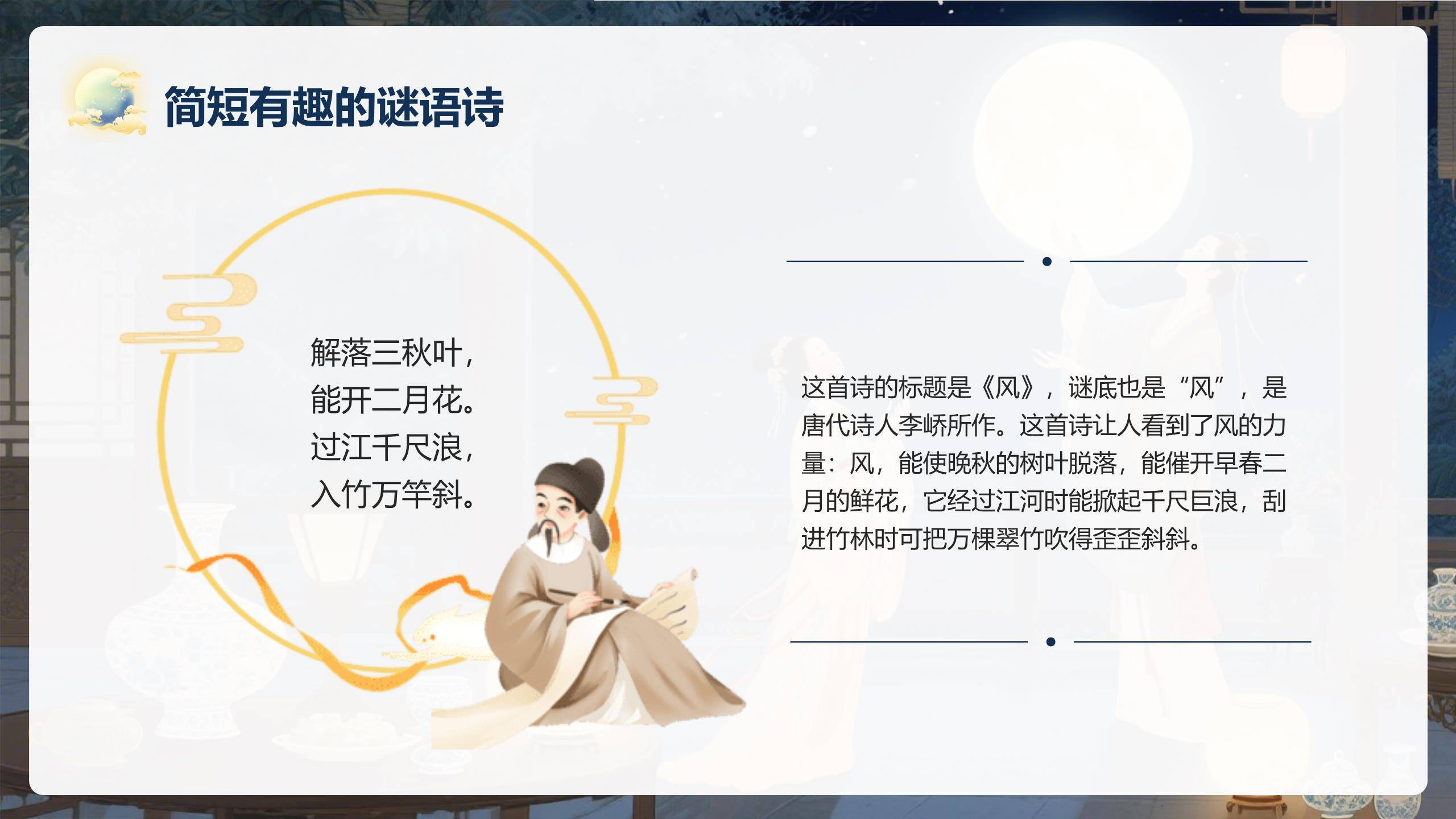 中秋节活动策划方案简约风PPT模板3