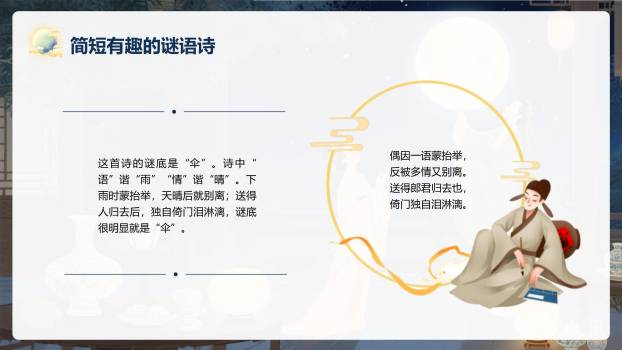 中秋节活动策划方案简约风PPT模板4