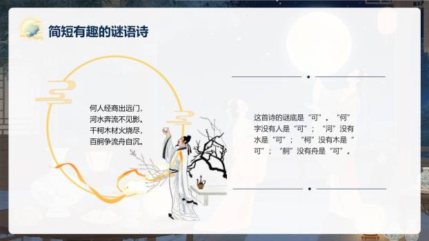 中秋节活动策划方案简约风PPT模板5