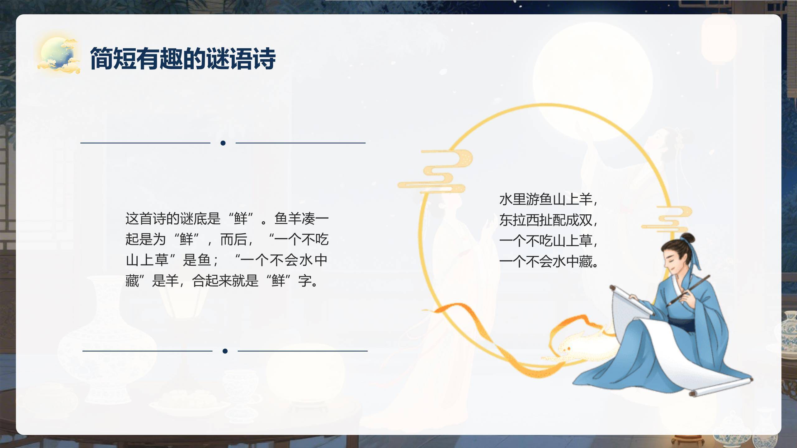 中秋节活动策划方案简约风PPT模板6