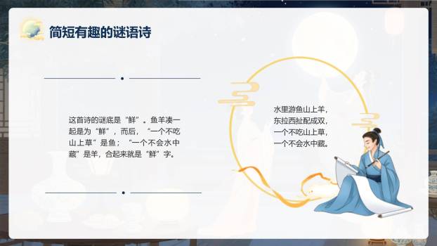 中秋节活动策划方案简约风PPT模板6