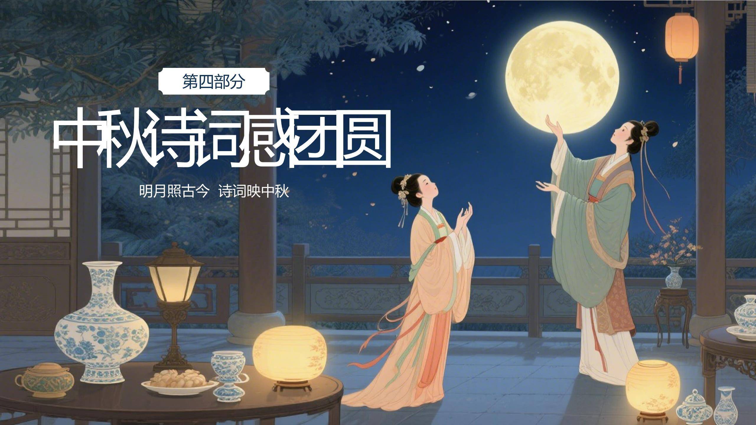 中秋节活动策划方案简约风PPT模板7