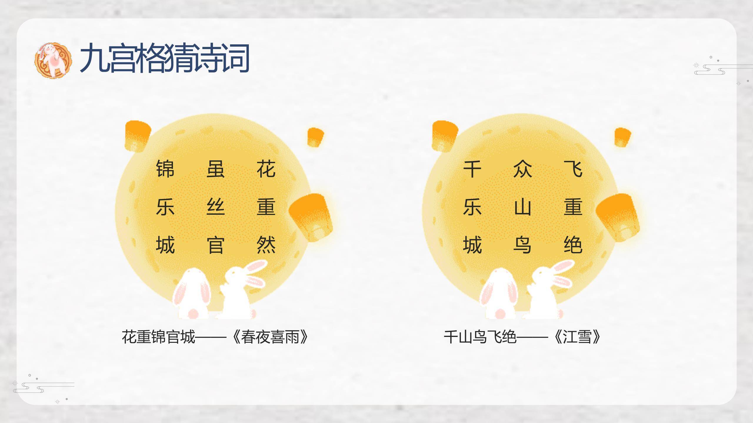 中秋节思乡演讲中国风PPT模板8