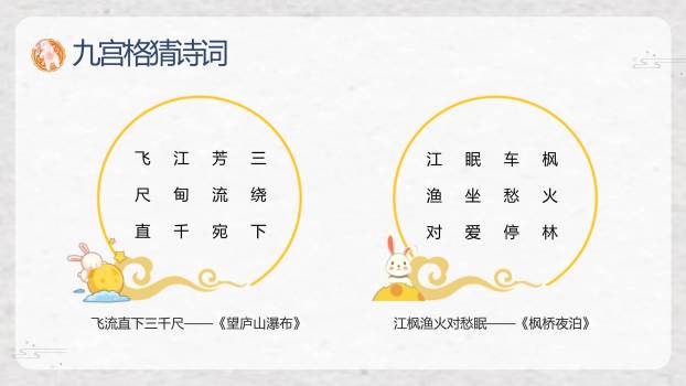 中秋节思乡演讲中国风PPT模板9