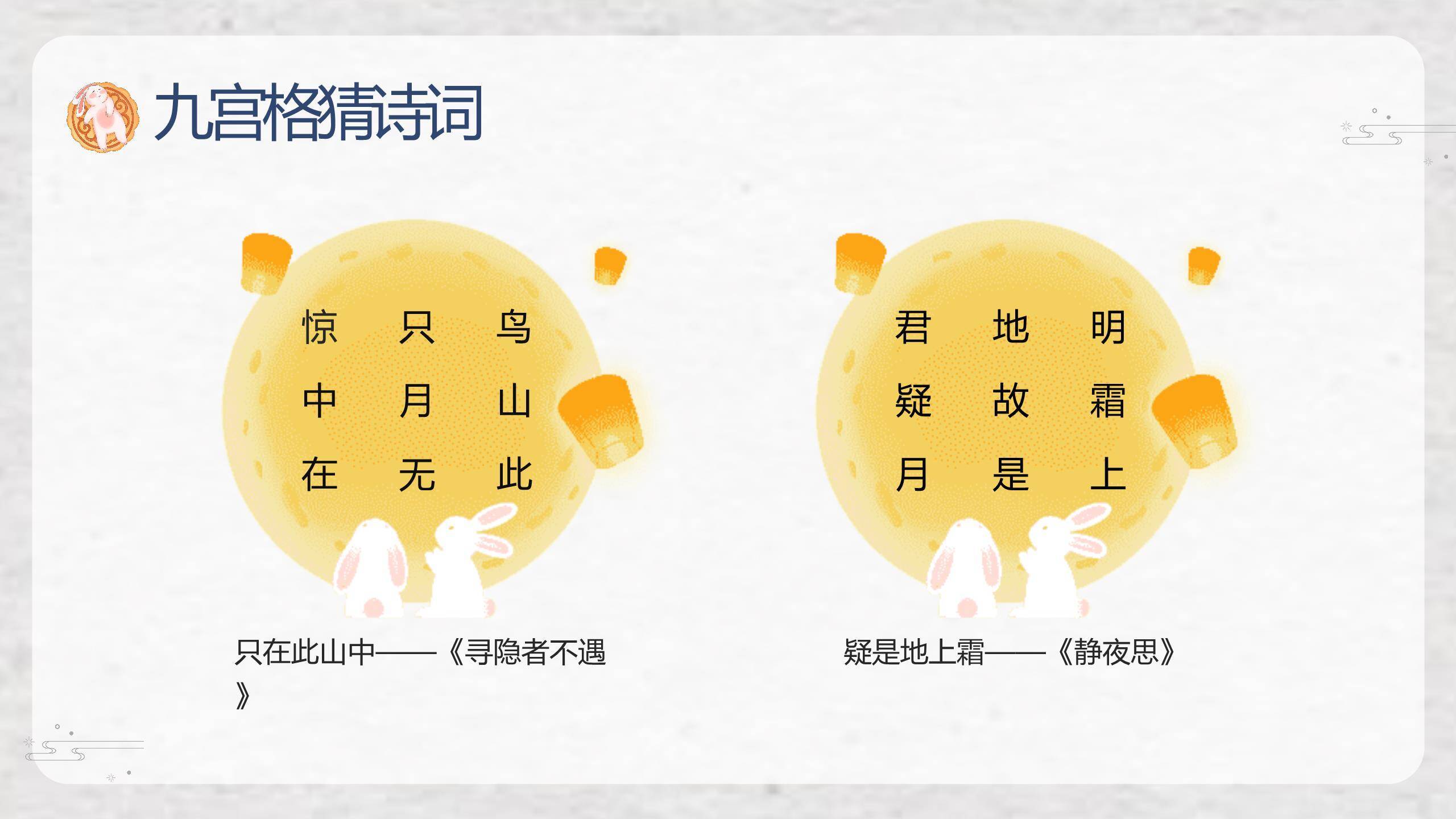 中秋节思乡演讲中国风PPT模板3