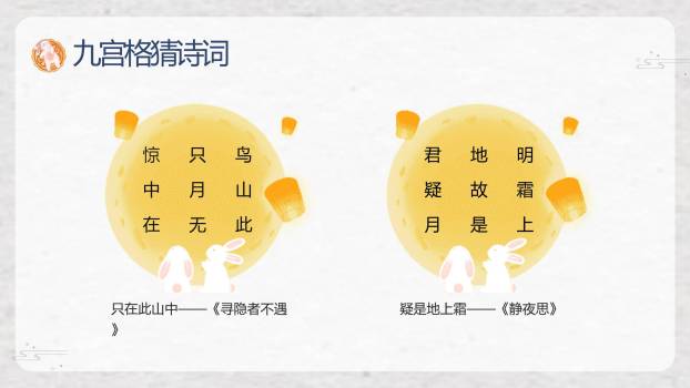 中秋节思乡演讲中国风PPT模板3