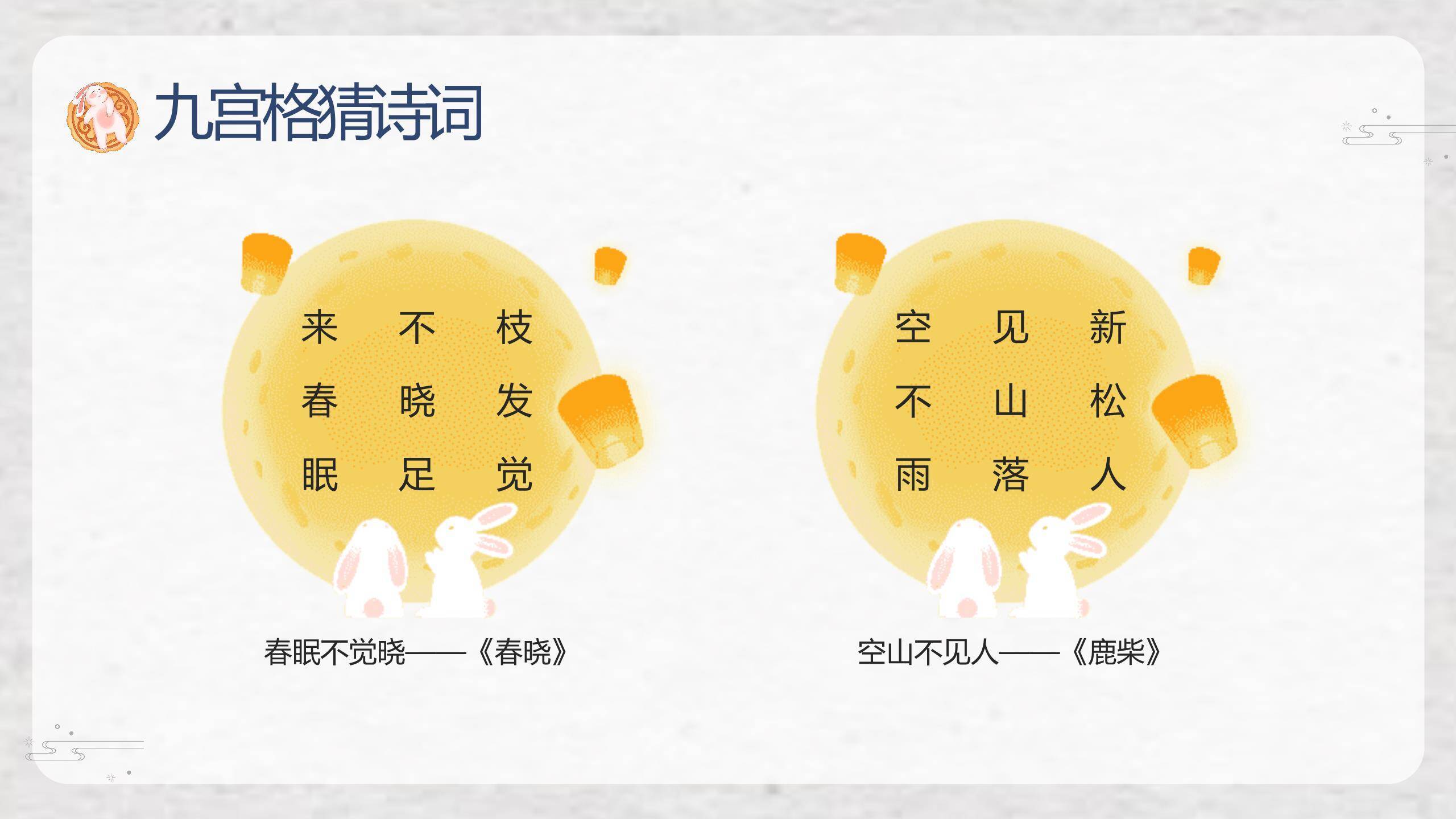 中秋节思乡演讲中国风PPT模板5