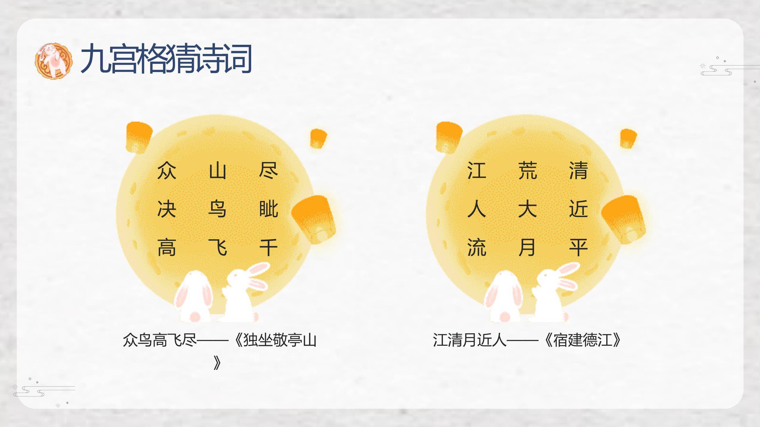 中秋节思乡演讲中国风PPT模板6