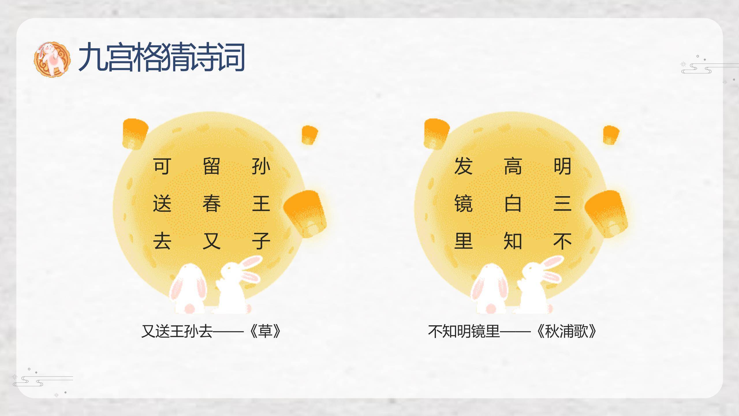 中秋节思乡演讲中国风PPT模板7