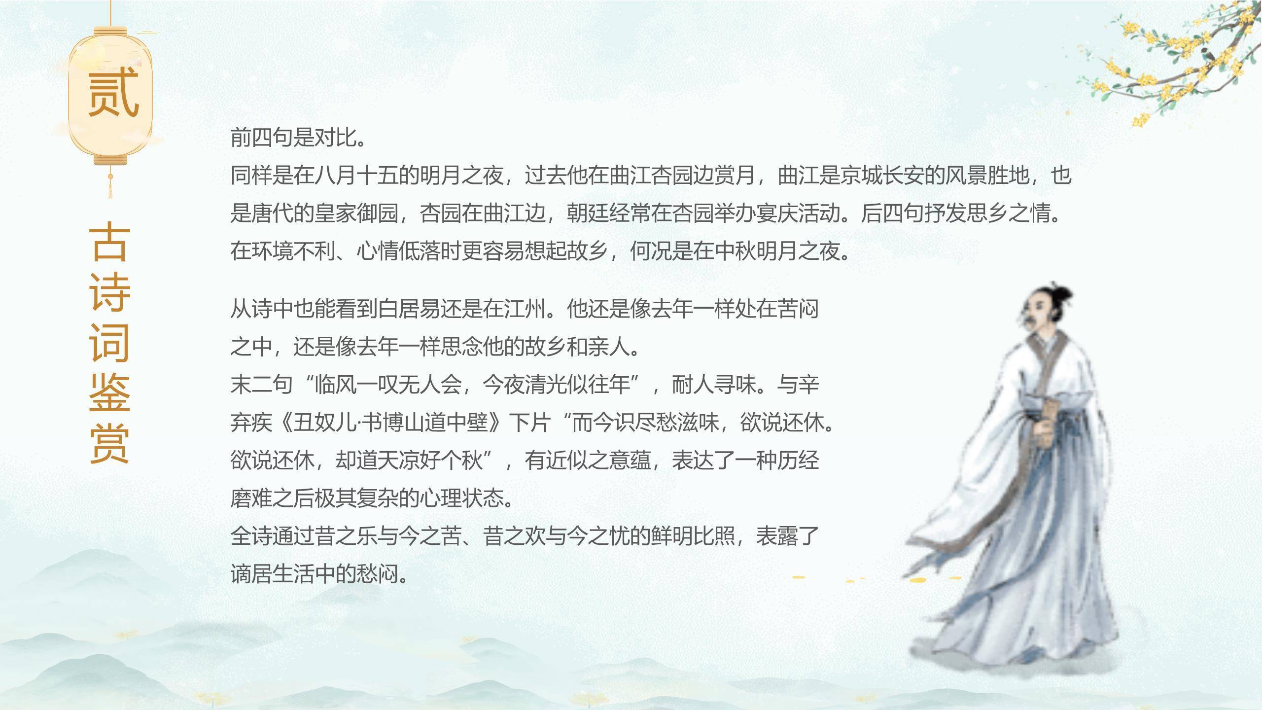 中秋节茶话会邀请中国风PPT模板8