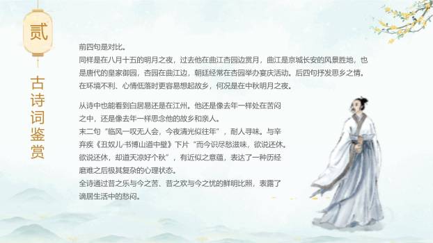 中秋节茶话会邀请中国风PPT模板8