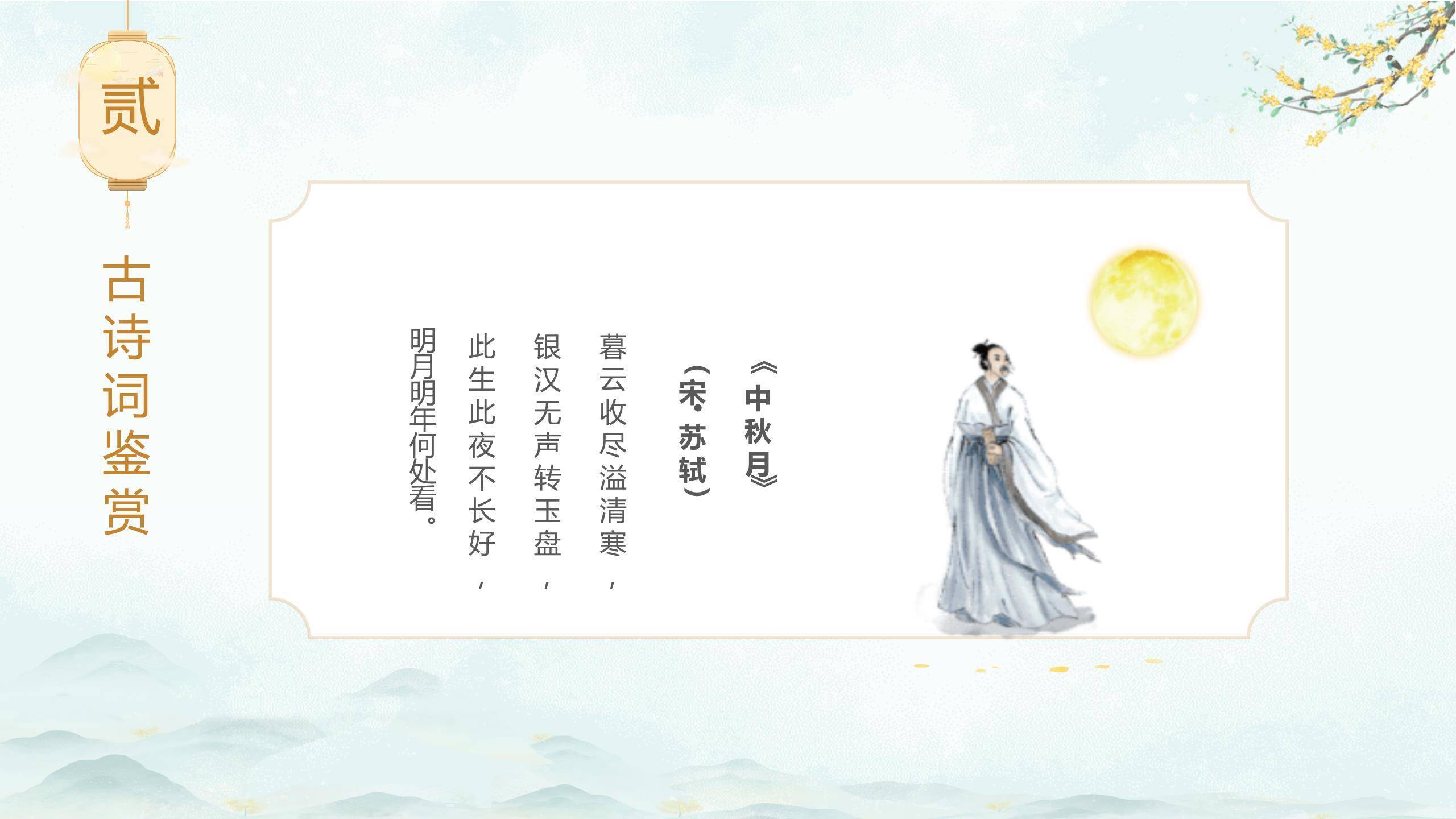 中秋节茶话会邀请中国风PPT模板9