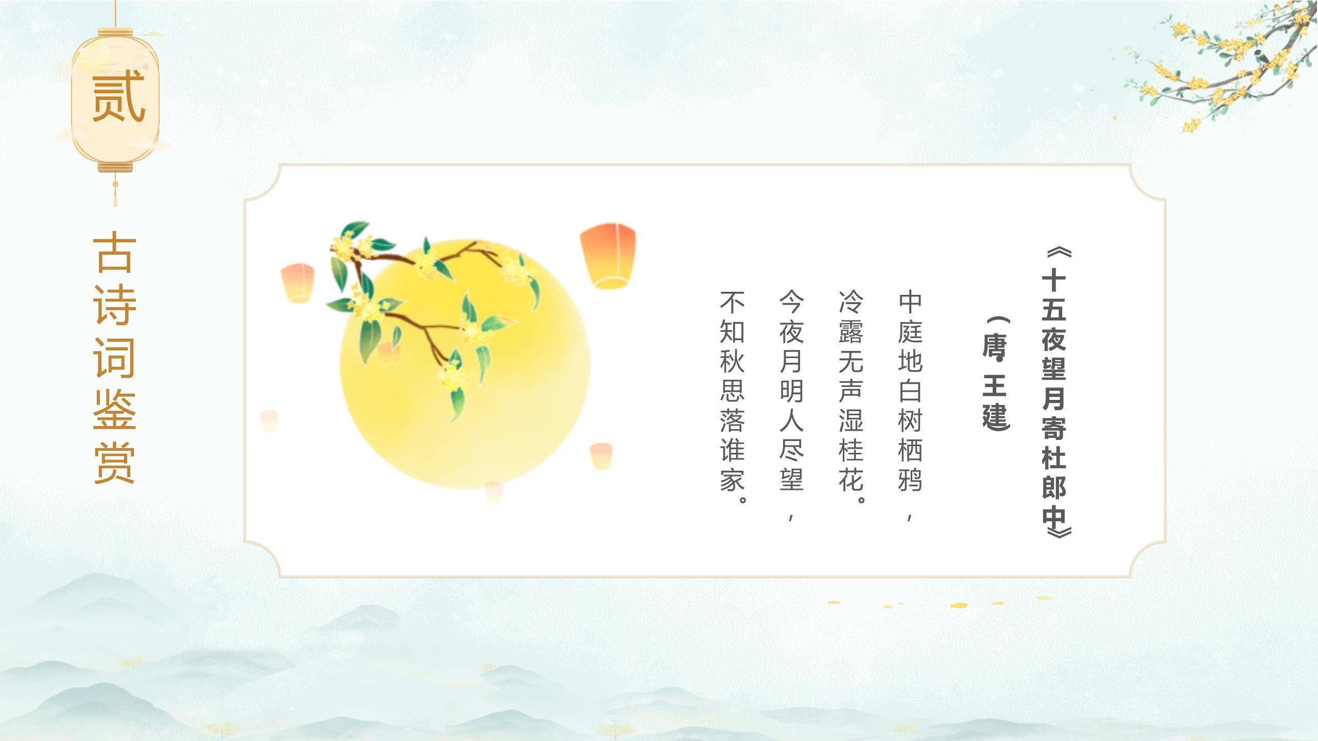 中秋节茶话会邀请中国风PPT模板1