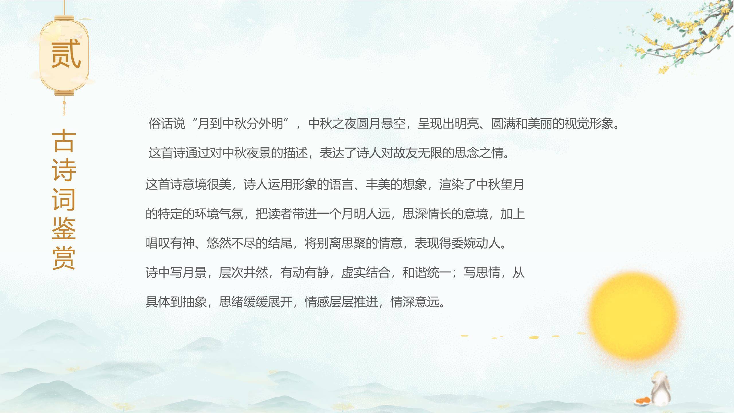 中秋节茶话会邀请中国风PPT模板2