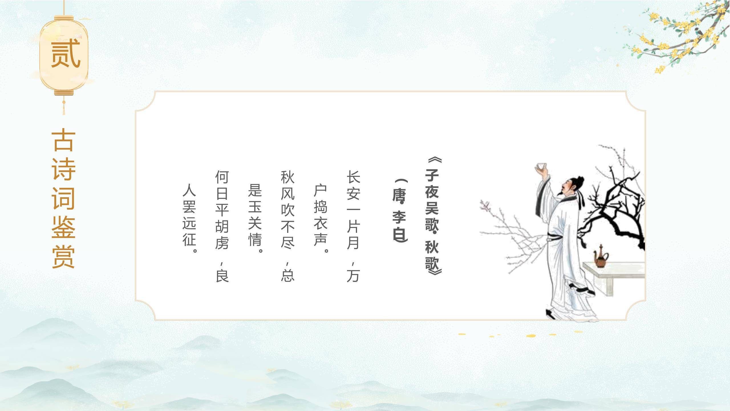 中秋节茶话会邀请中国风PPT模板3