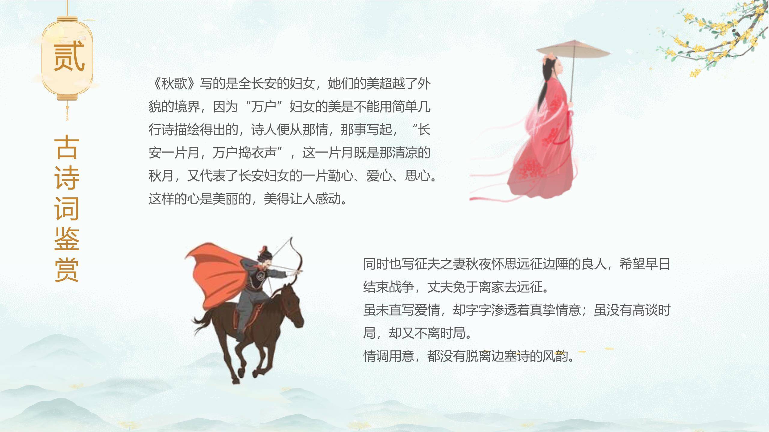 中秋节茶话会邀请中国风PPT模板4