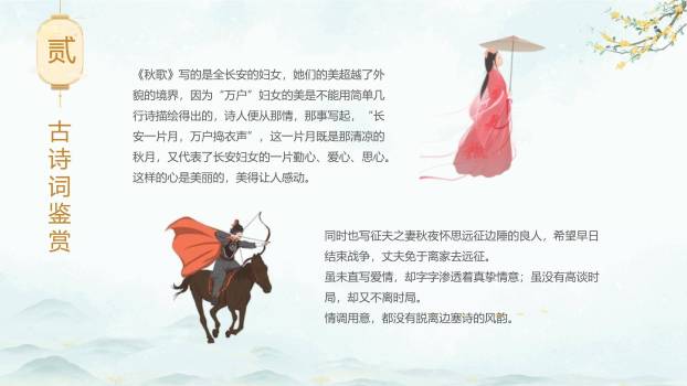 中秋节茶话会邀请中国风PPT模板4