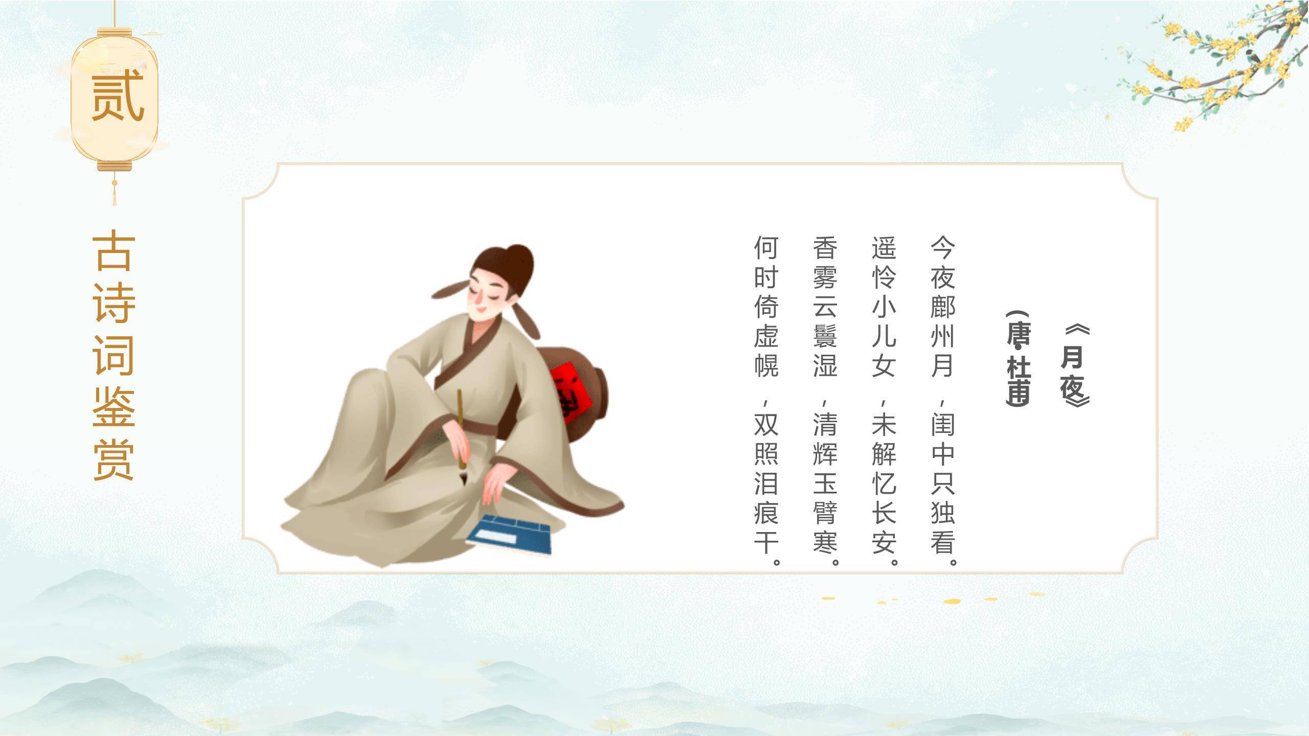 中秋节茶话会邀请中国风PPT模板5