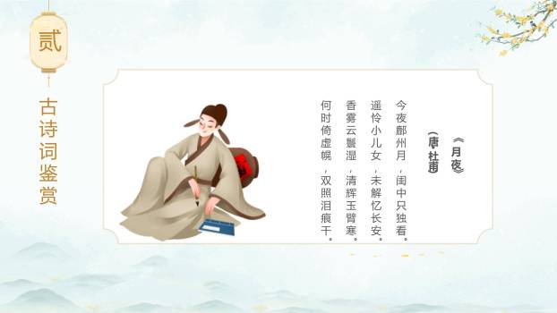 中秋节茶话会邀请中国风PPT模板5