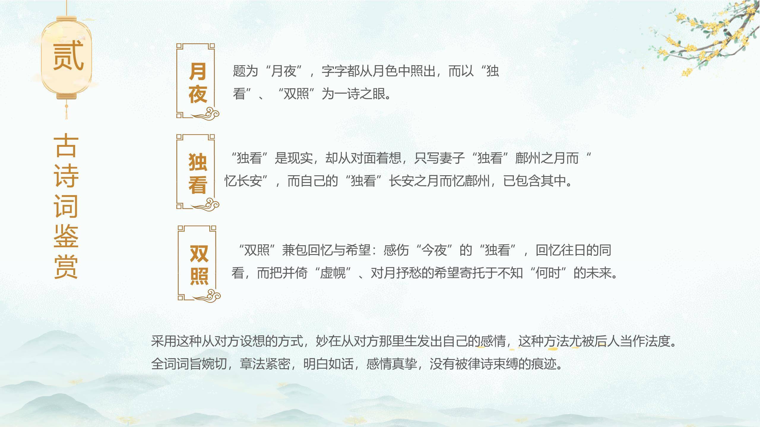 中秋节茶话会邀请中国风PPT模板6