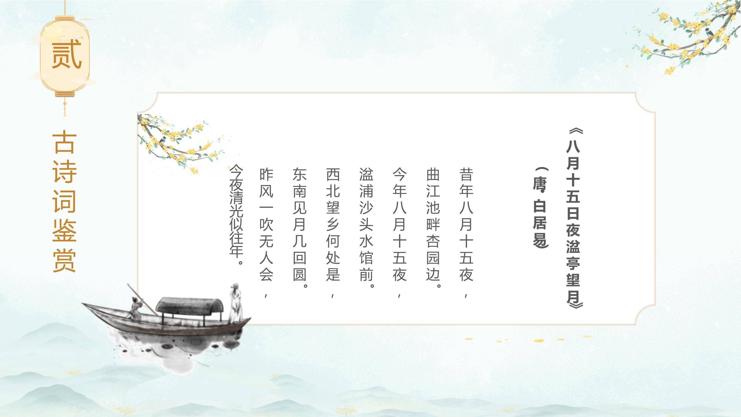 中秋节茶话会邀请中国风PPT模板7