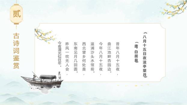 中秋节茶话会邀请中国风PPT模板7