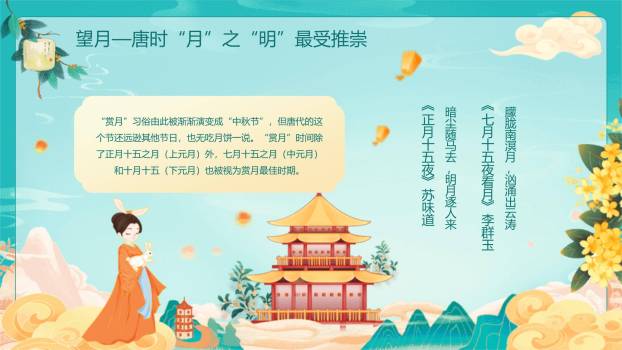 中秋节双语祝福卡通PPT模板8