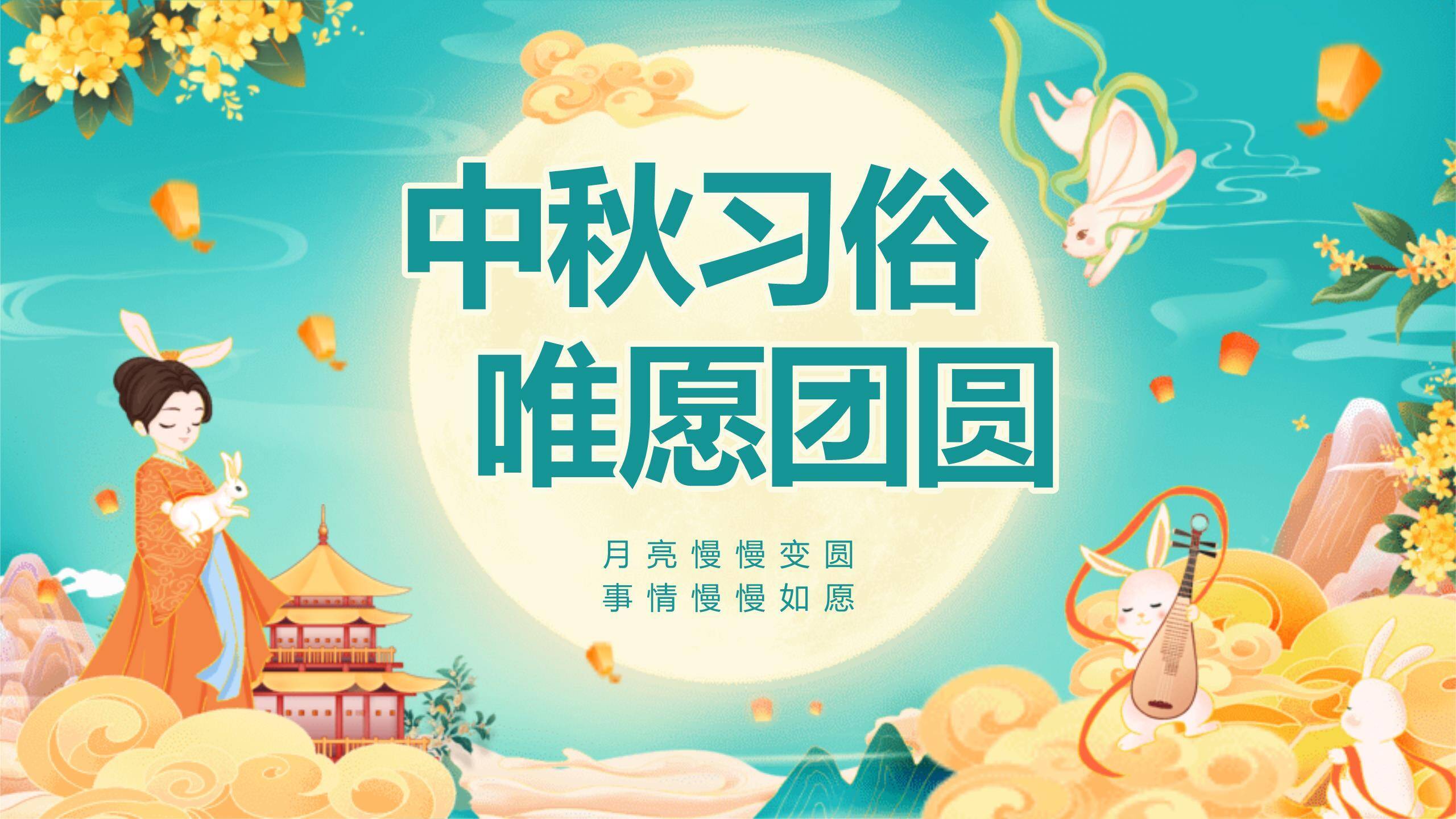 中秋节双语祝福卡通PPT模板0