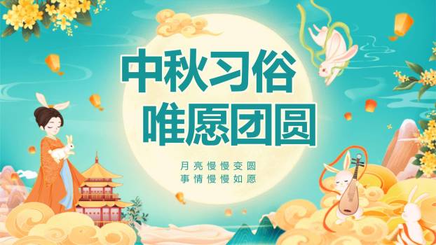 中秋节双语祝福卡通PPT模板0